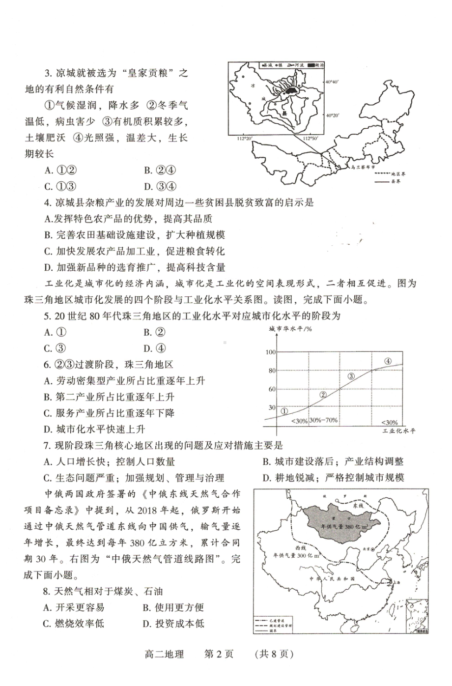 河南省濮阳市2021-2022学年高二下学期学业质量监测（升级）考试地理试卷.pdf_第2页