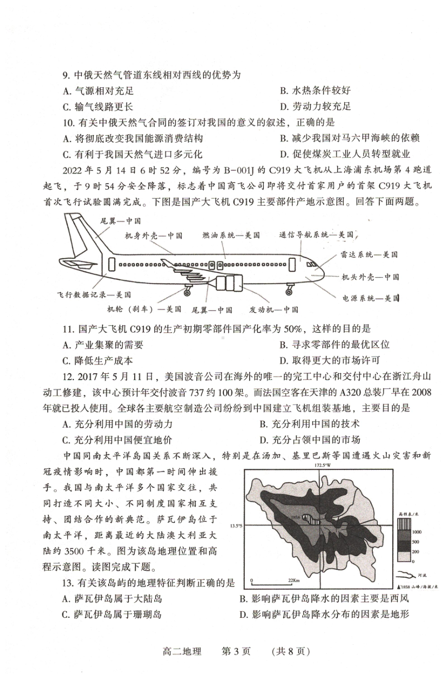 河南省濮阳市2021-2022学年高二下学期学业质量监测（升级）考试地理试卷.pdf_第3页