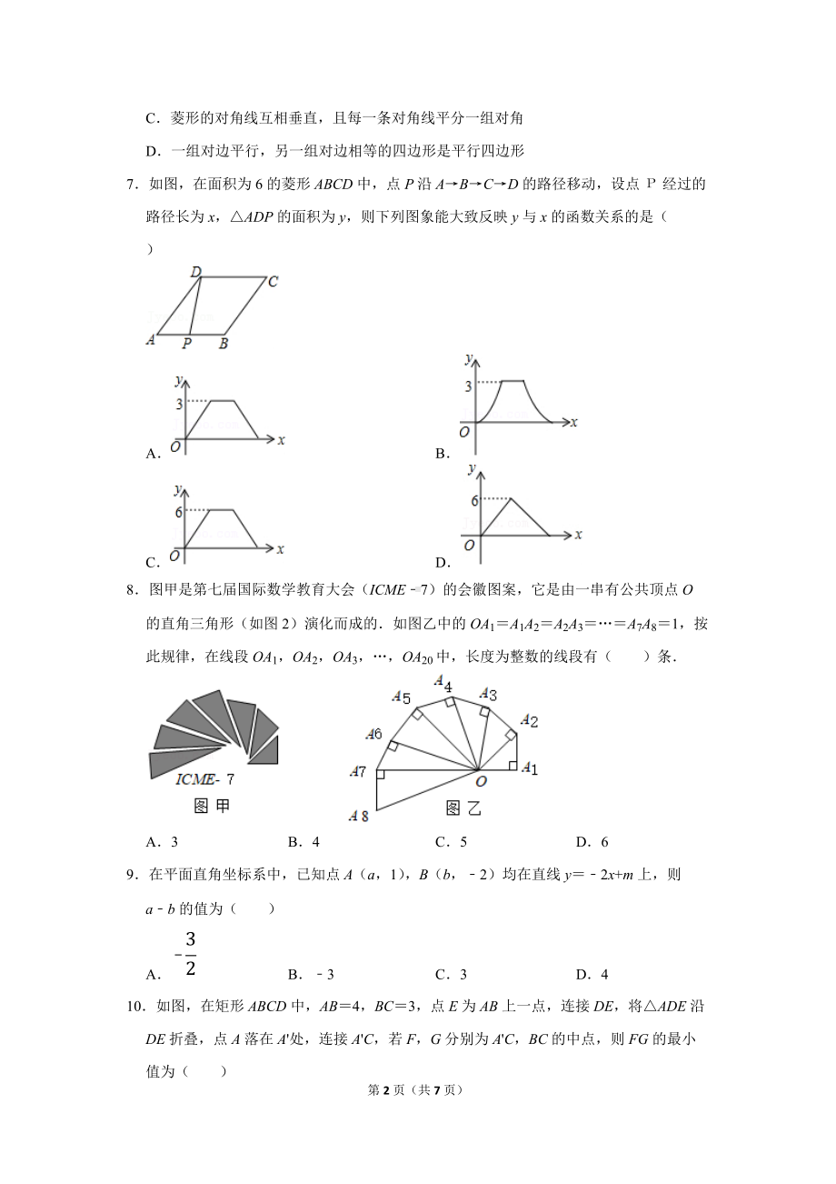 2020-2021学年黄陂区八年级（下）期末数学试卷.doc_第2页