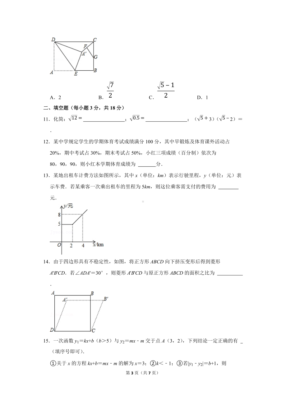 2020-2021学年黄陂区八年级（下）期末数学试卷.doc_第3页