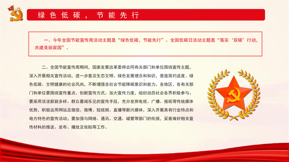 演示绿色低碳节能先行绿色清新落实双碳行动共建美丽家园2022年全国节能宣传周和全国低碳日宣传PPT演示课件.pptx_第3页