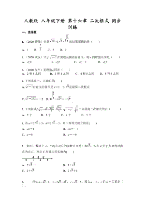 第十六章 二次根式 同步训练 2021-2022学年人教版 八年级数学下册.docx