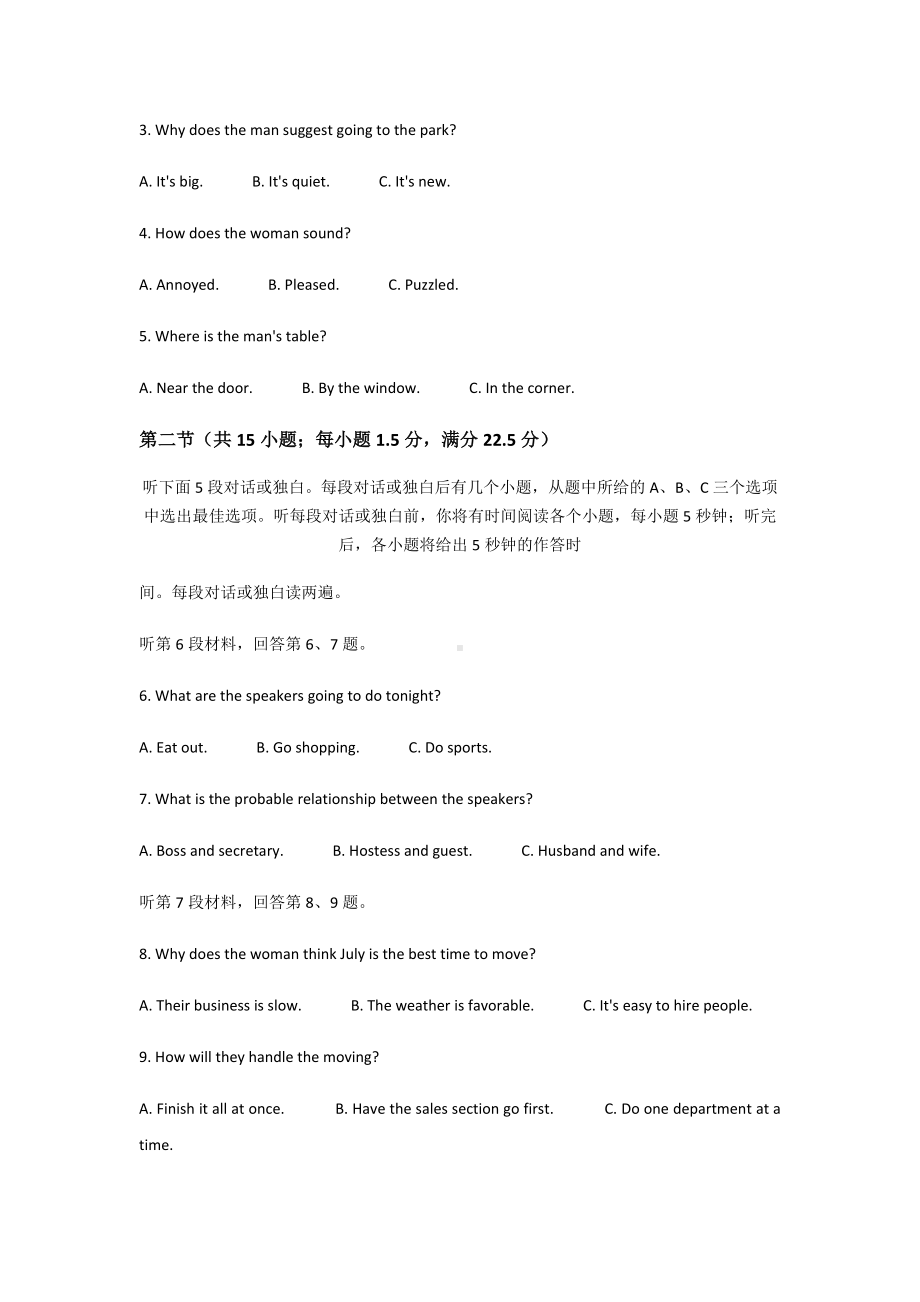 2022年山西省高考英语真题（Word档含答案）.docx_第2页