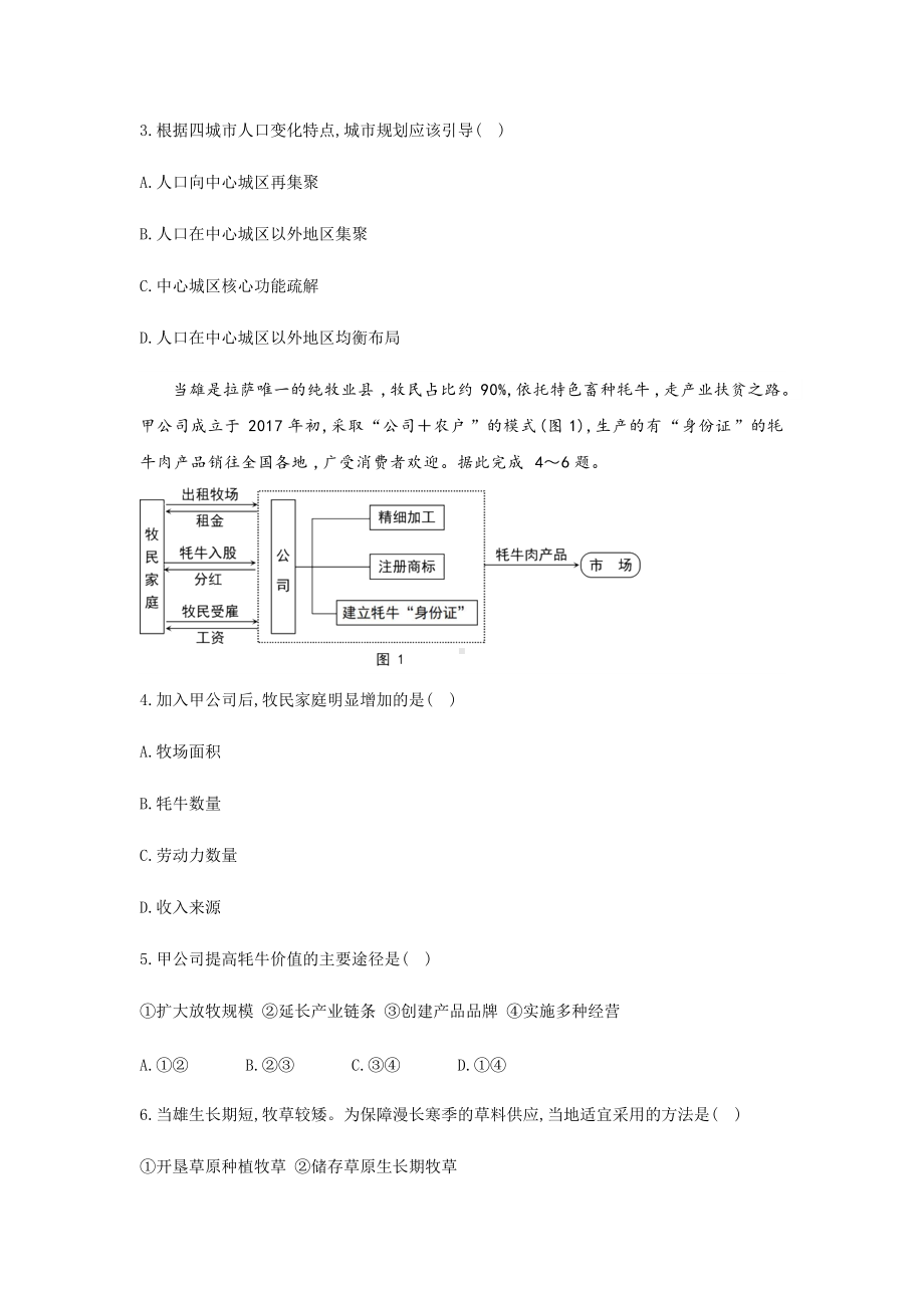 2022年新疆高考文综地理真题（Word档含答案）.docx_第2页