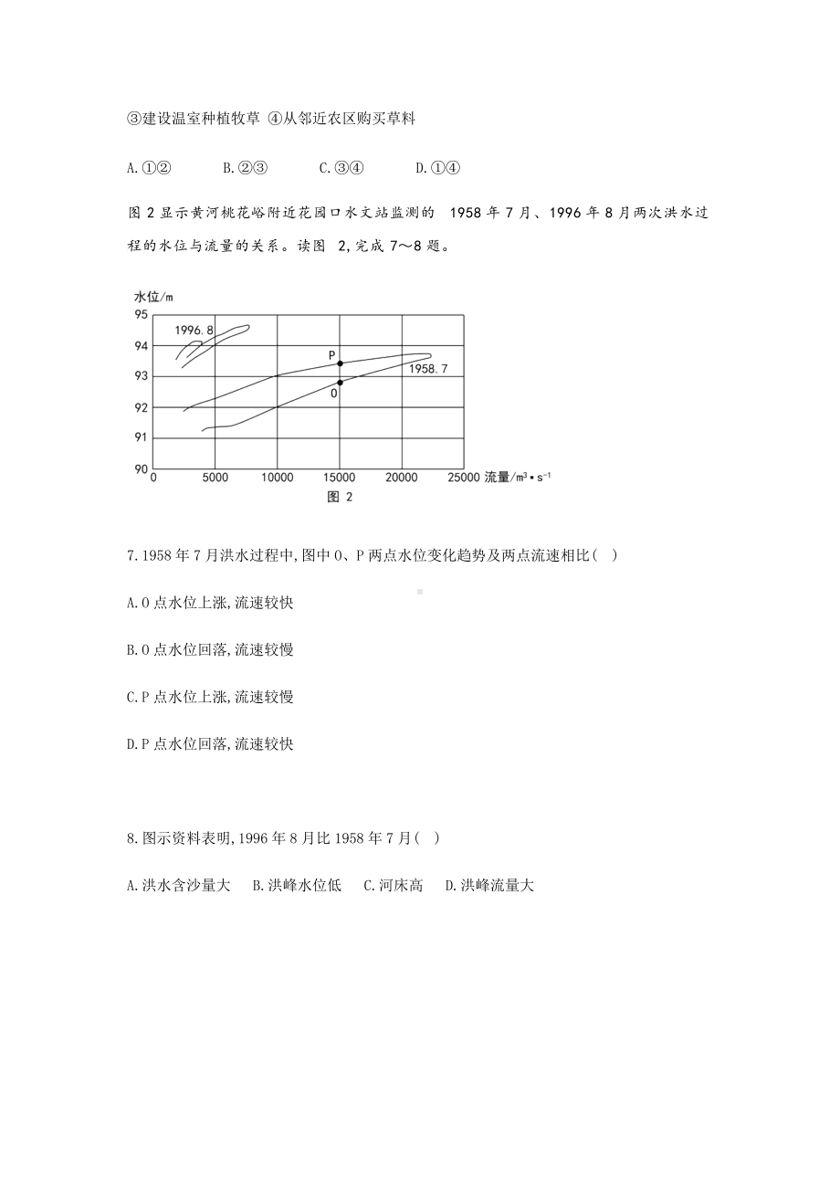 2022年新疆高考文综地理真题（Word档含答案）.docx_第3页