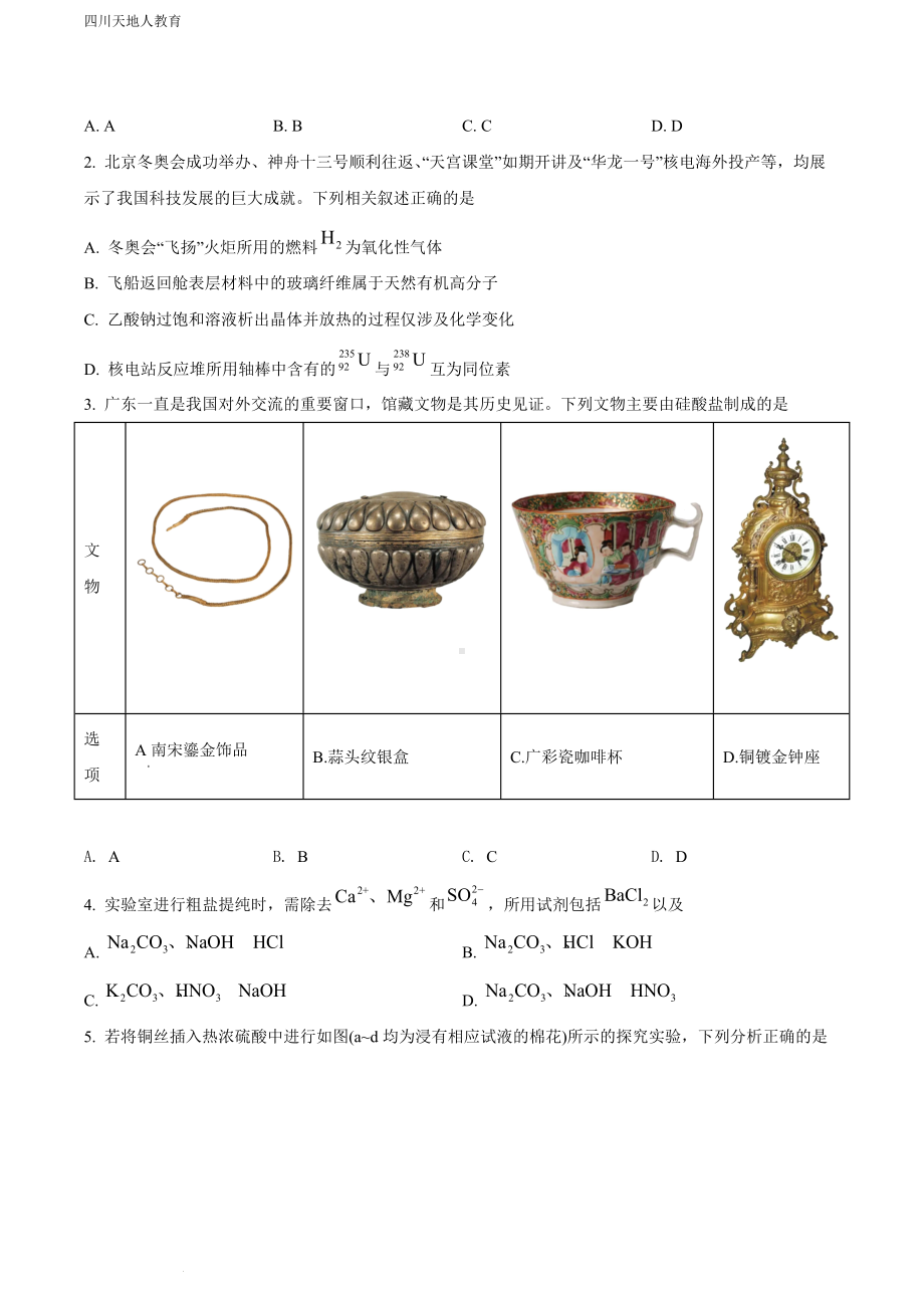 精品资料：2022年广东省普通高中学业水平选择性考试化学试题（原卷版）.docx_第2页