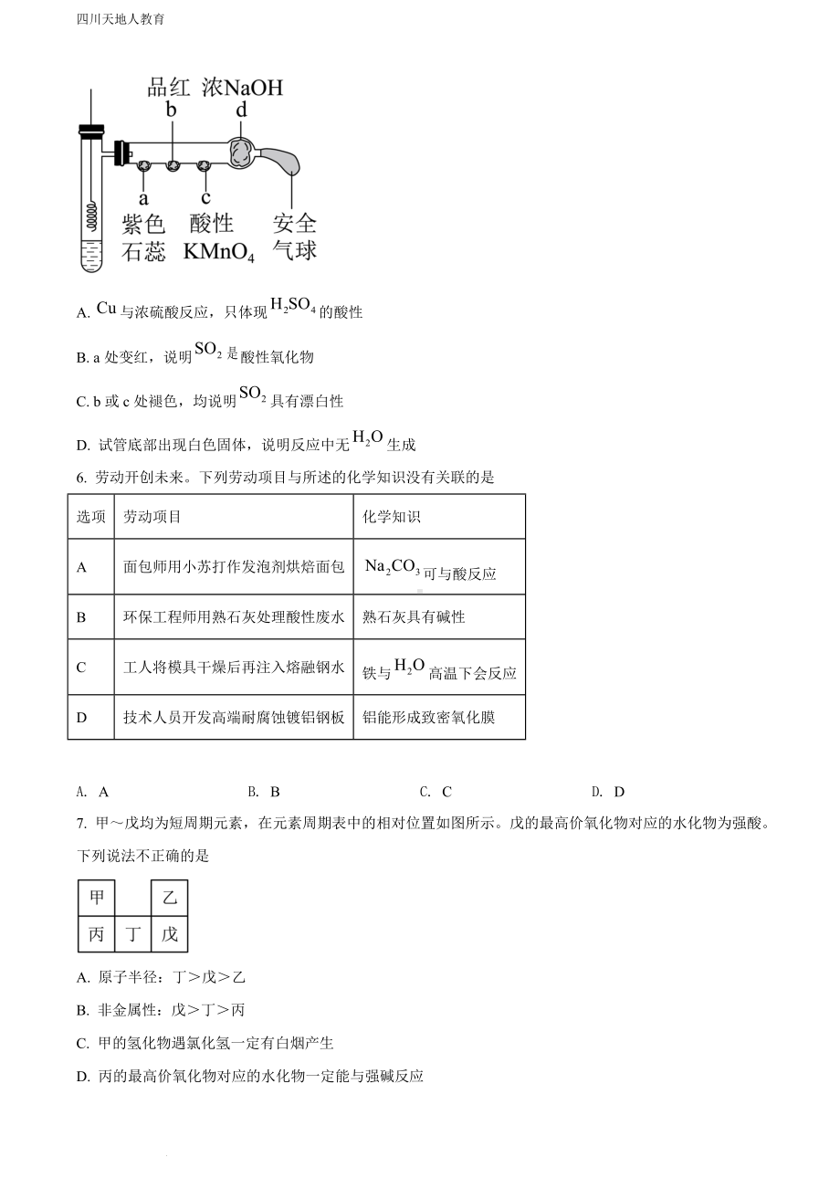 精品资料：2022年广东省普通高中学业水平选择性考试化学试题（原卷版）.docx_第3页