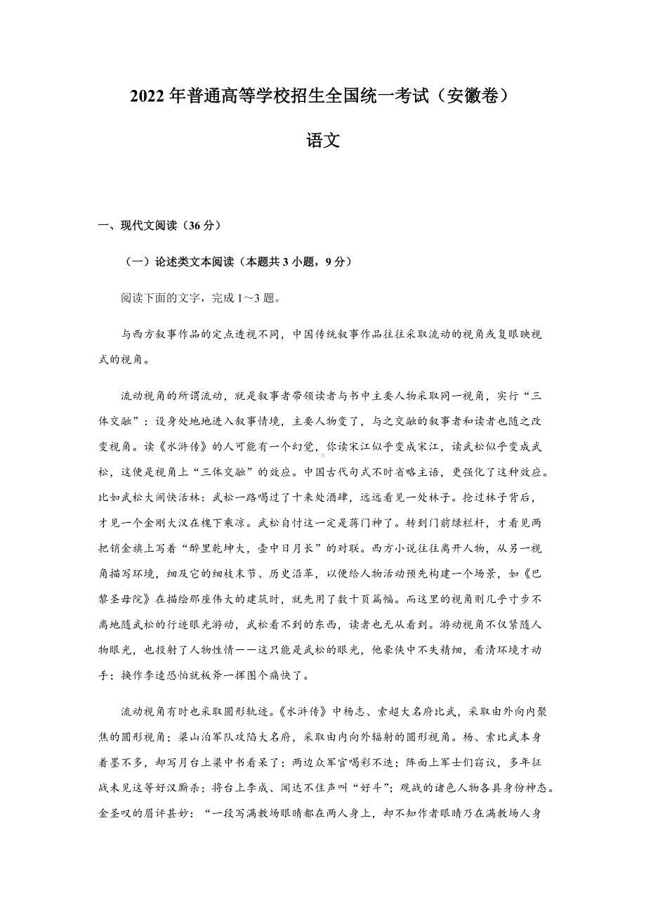 2022年安徽省高考语文真题（Word档含答案）.docx_第1页