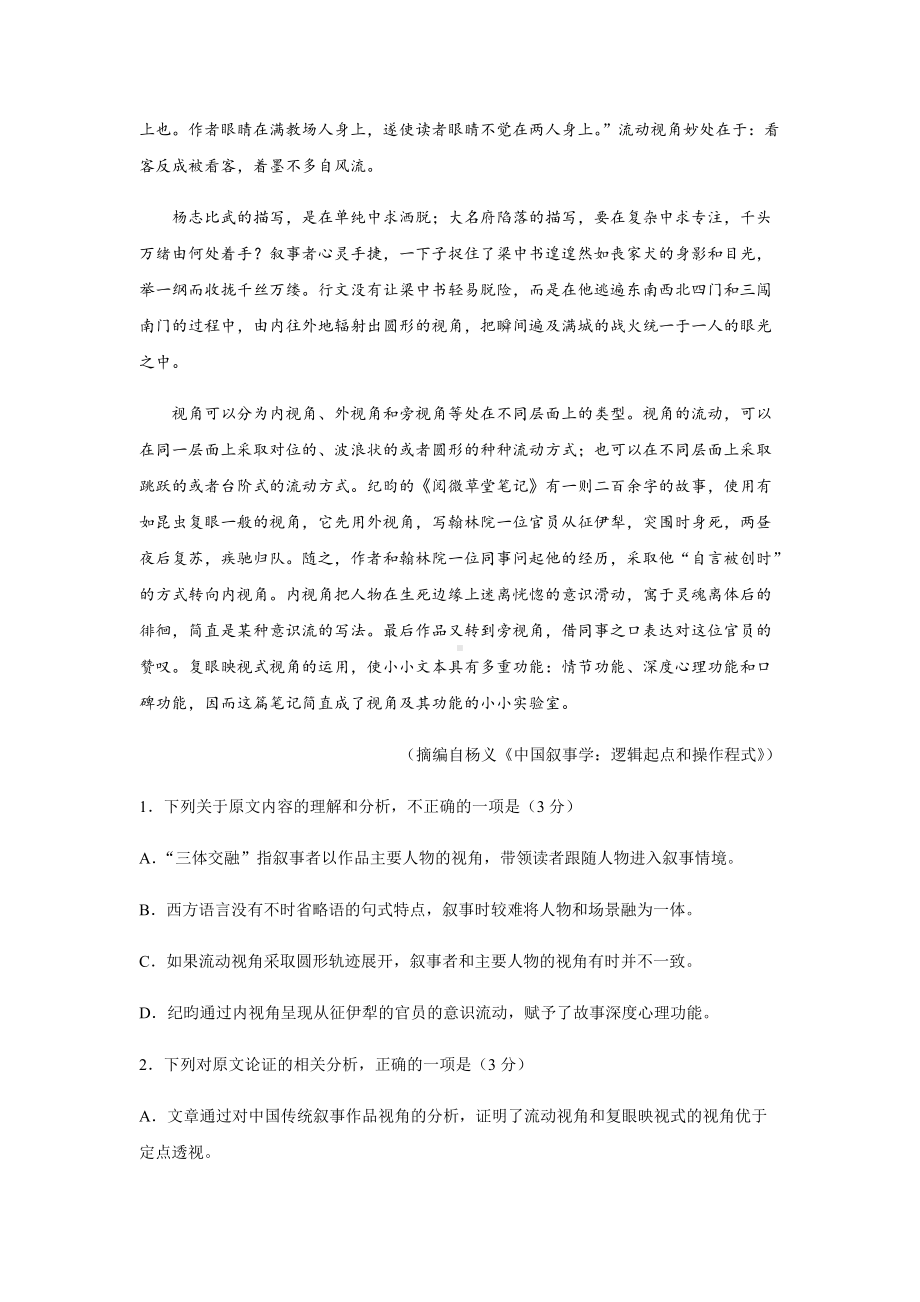 2022年安徽省高考语文真题（Word档含答案）.docx_第2页