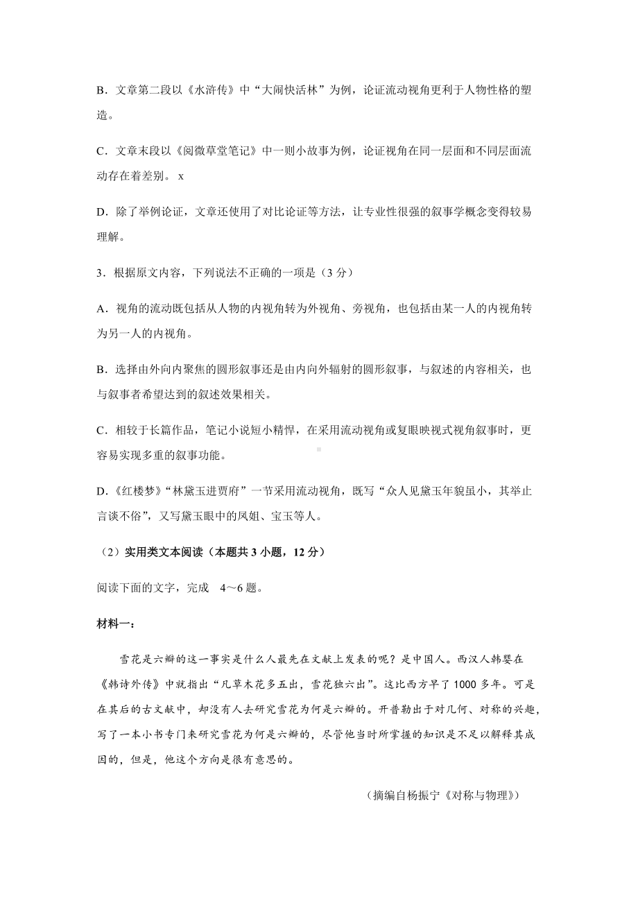 2022年安徽省高考语文真题（Word档含答案）.docx_第3页