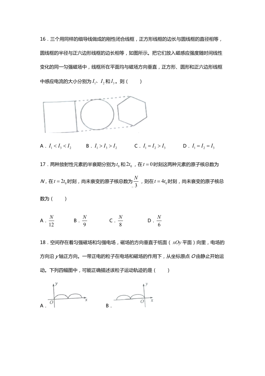 2022年理综物理云南高考真题（精校文档版含答案）.docx_第2页