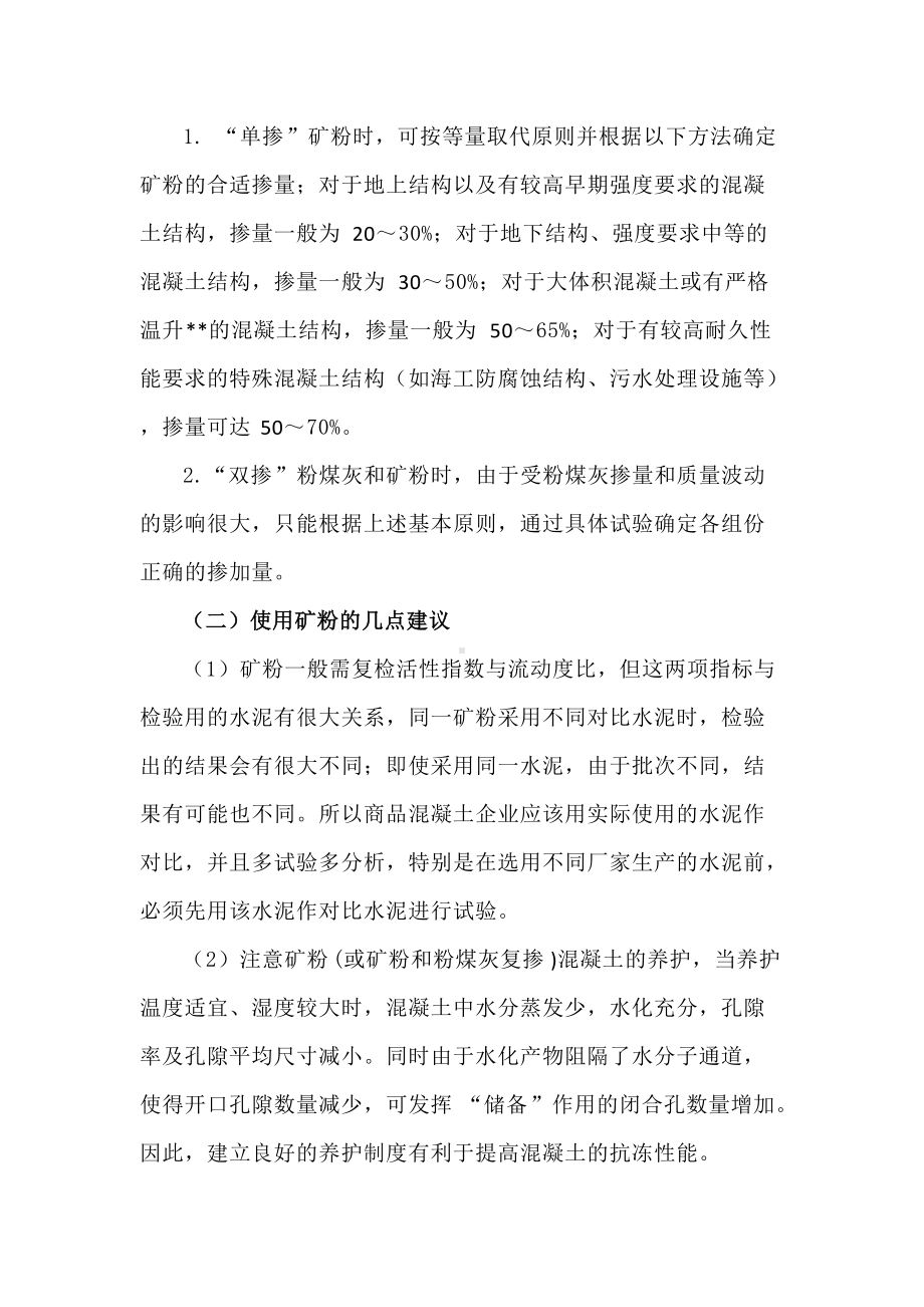 混凝土掺加矿粉应注意的事项.docx_第3页