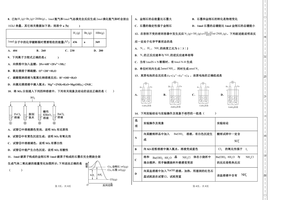 贵州省贵阳市花溪区溪南 2021-2022学年高一下学期期中考试化学试卷.pdf_第2页