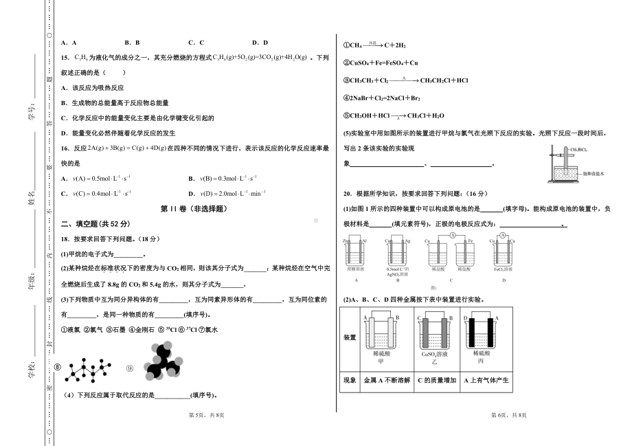 贵州省贵阳市花溪区溪南 2021-2022学年高一下学期期中考试化学试卷.pdf_第3页