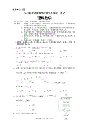 2022年高考全国乙卷理科数学试题及答案(定稿).doc