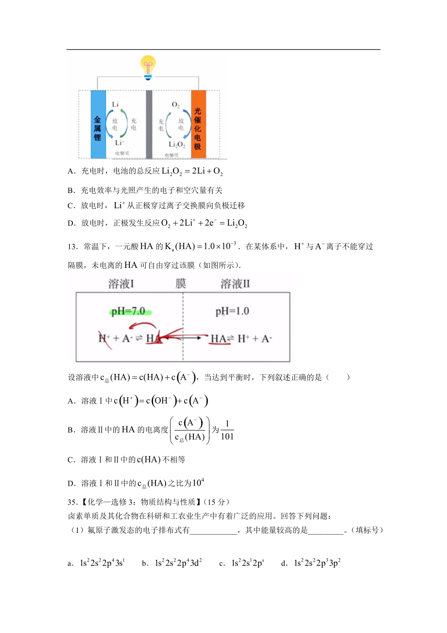 2022年普通高等学校招生全国统一考试化学试卷 全国乙卷（无答案）.doc_第3页