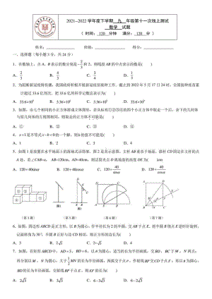 吉林省长春高新技术产业开发区慧谷 2021-2022学年 九年级下学期 第十一次线上测试数学试题.pdf