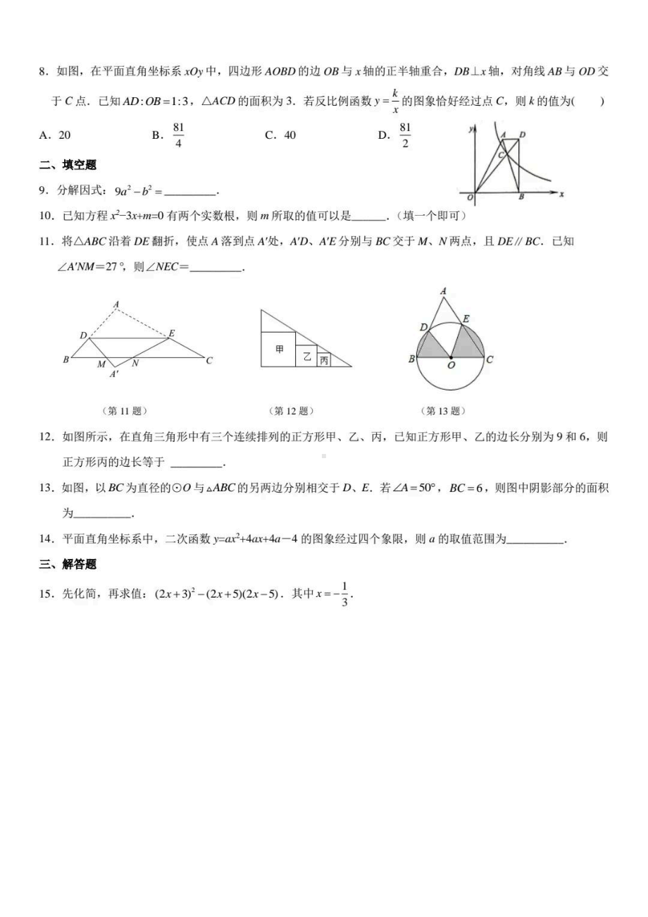 吉林省长春高新技术产业开发区慧谷 2021-2022学年 九年级下学期 第十一次线上测试数学试题.pdf_第2页