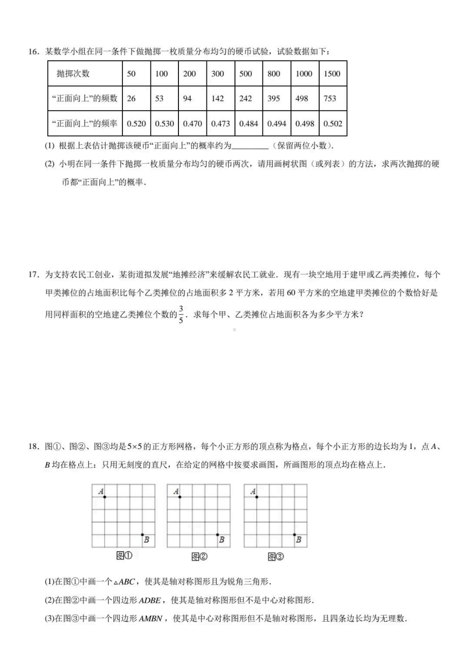 吉林省长春高新技术产业开发区慧谷 2021-2022学年 九年级下学期 第十一次线上测试数学试题.pdf_第3页