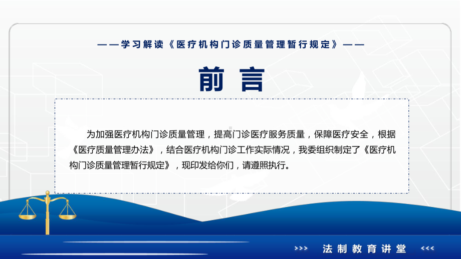 演示全文解读2022年新制定的《医疗机构门诊质量管理暂行规定》PPT演示课件.pptx_第2页