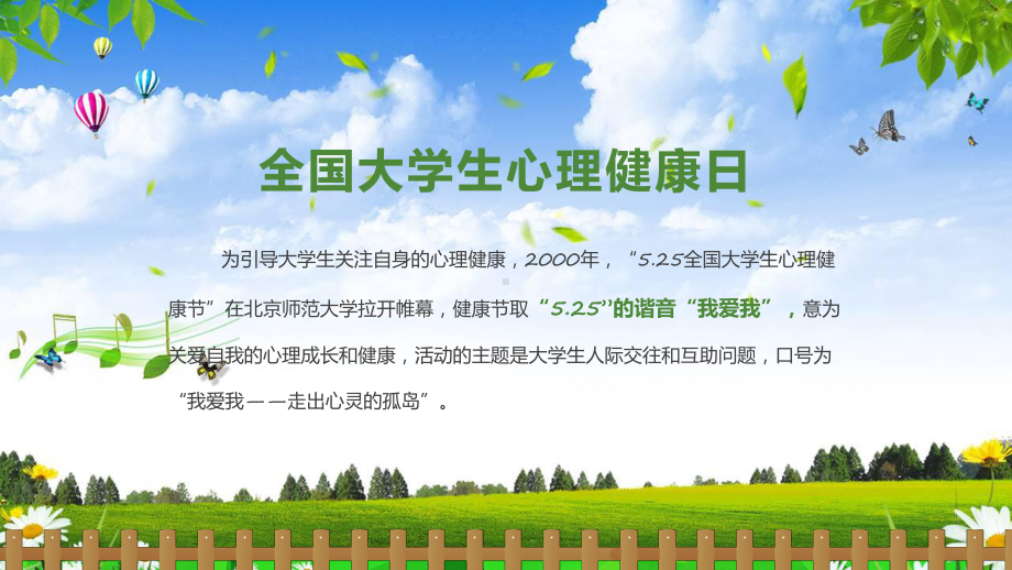 演示绿色卡通大学生心理健康日PPT演示课件.pptx_第2页