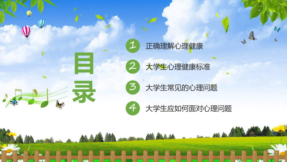 演示绿色卡通大学生心理健康日PPT演示课件.pptx_第3页