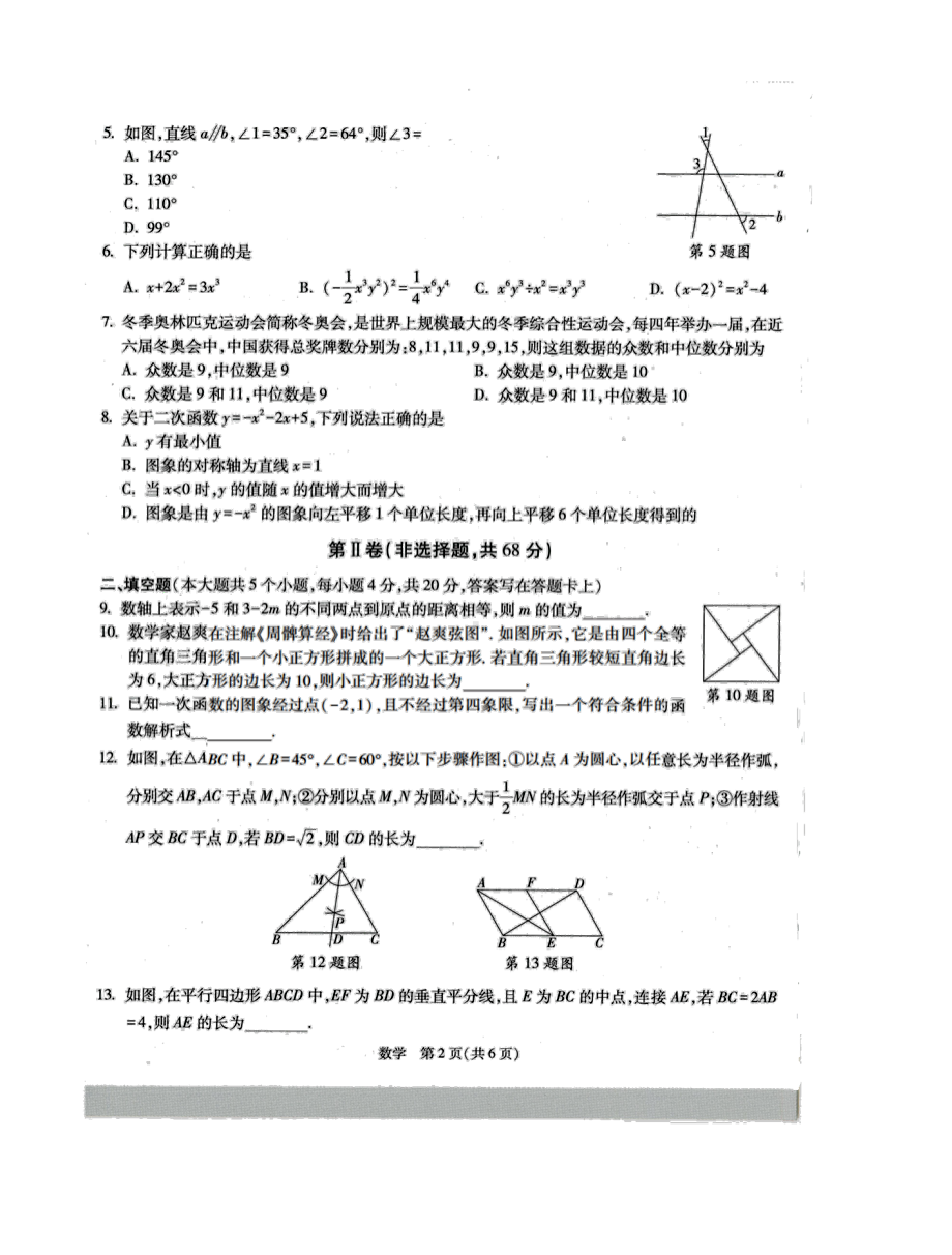 四川省成都市 2022年中考模拟考试数学试题.pdf_第2页