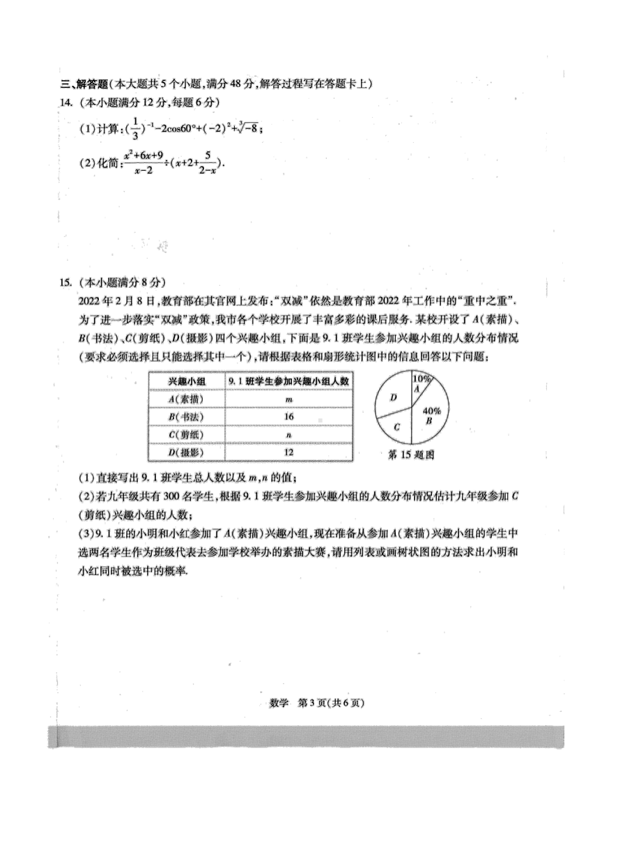 四川省成都市 2022年中考模拟考试数学试题.pdf_第3页