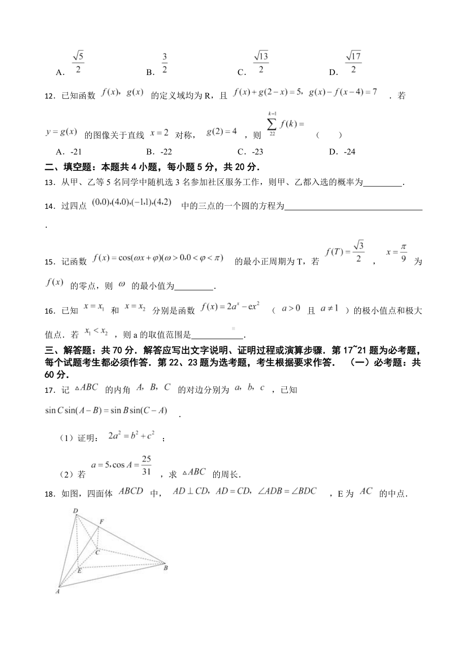 2022年高考理数真题试卷（全国乙卷）及答案.docx_第3页