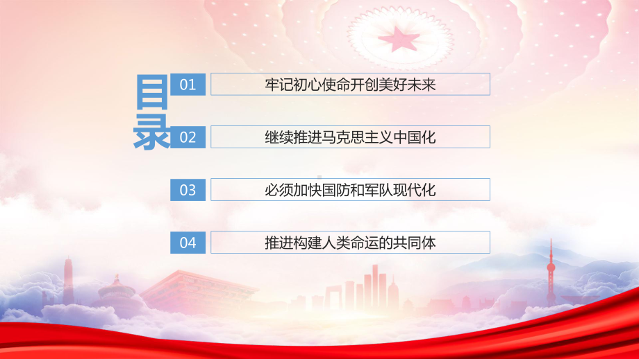 技能成才强国有我中小学开学爱党爱国主题班会PPT技能成才强国有我PPT课件（带内容）.pptx_第2页