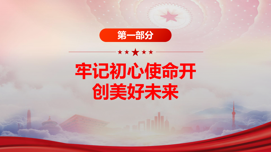 技能成才强国有我中小学开学爱党爱国主题班会PPT技能成才强国有我PPT课件（带内容）.pptx_第3页