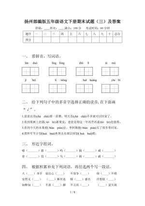 扬州部编版五年级语文下册期末试题（三）及答案.doc