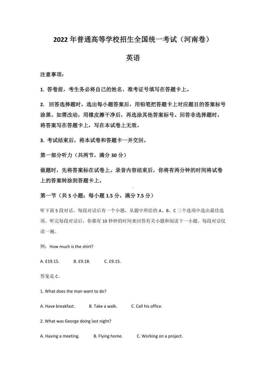 2022年河南省高考英语真题（Word档含答案）.docx_第1页