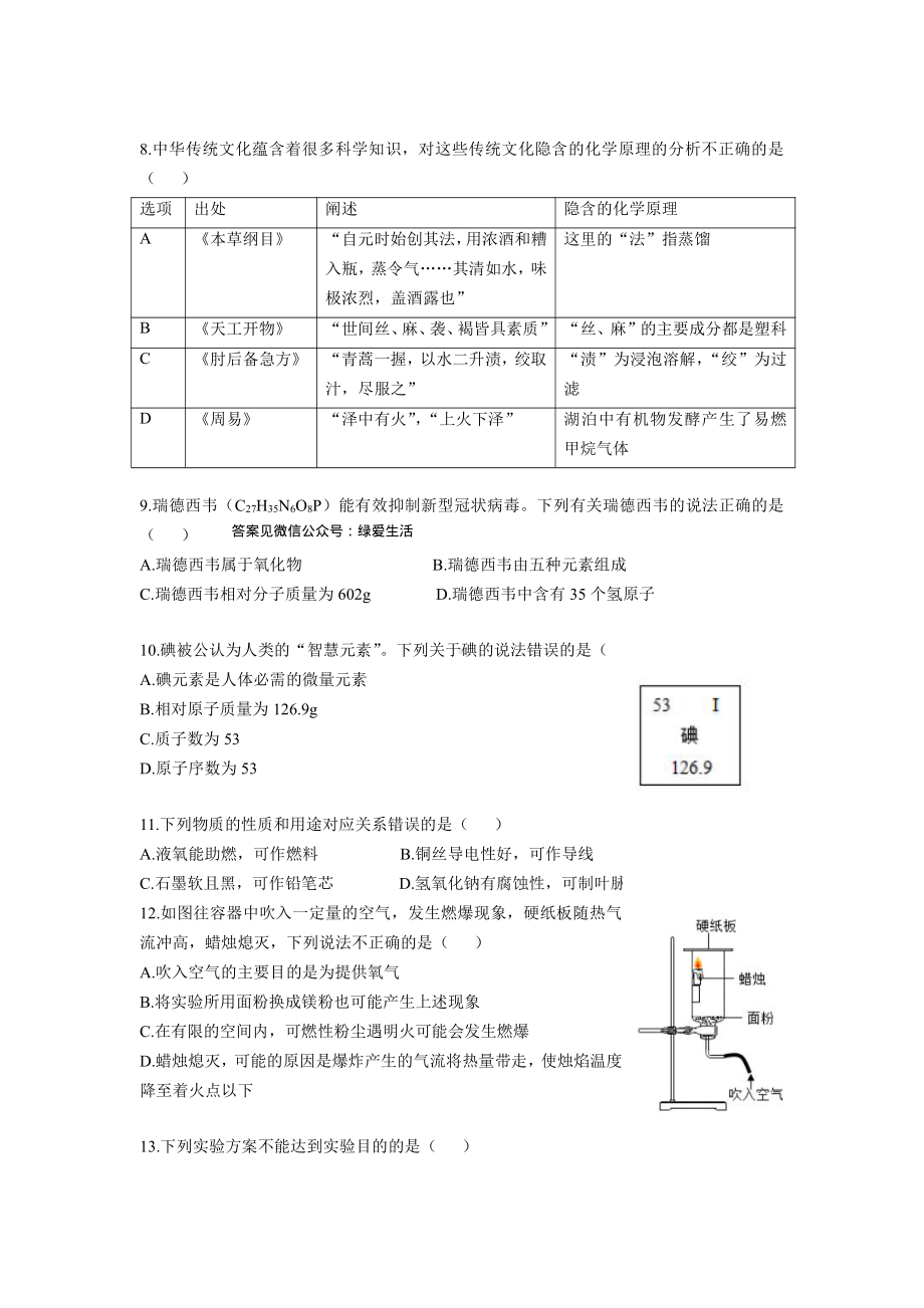 江苏盐城中盐中2022届中考化学二模试卷真题.pdf_第2页