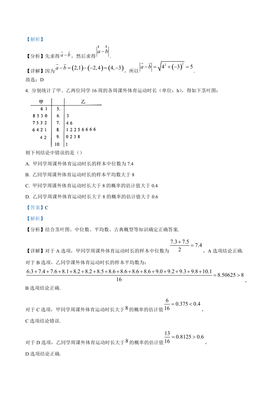 2022年高考真题-文科数学（全国乙卷）.docx_第2页