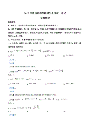 2022年高考真题-文科数学（全国乙卷）.docx