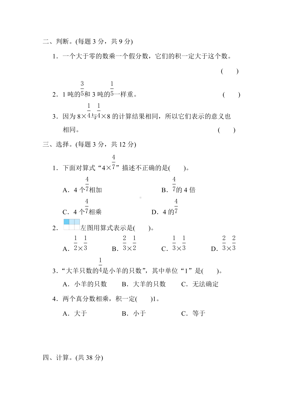 六年级上册数学青岛版 核心突破1．分数乘法的计算.docx_第2页