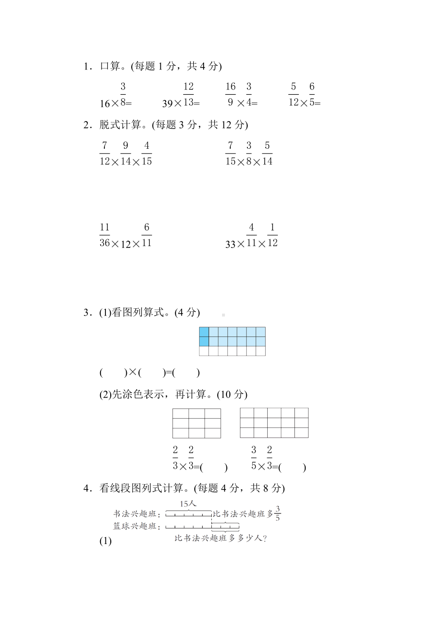 六年级上册数学青岛版 核心突破1．分数乘法的计算.docx_第3页