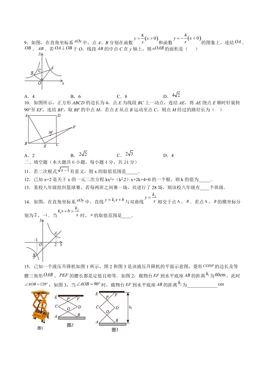 2021-2022学年浙江省舟山市八年级下学期数学期末模拟卷.docx_第2页