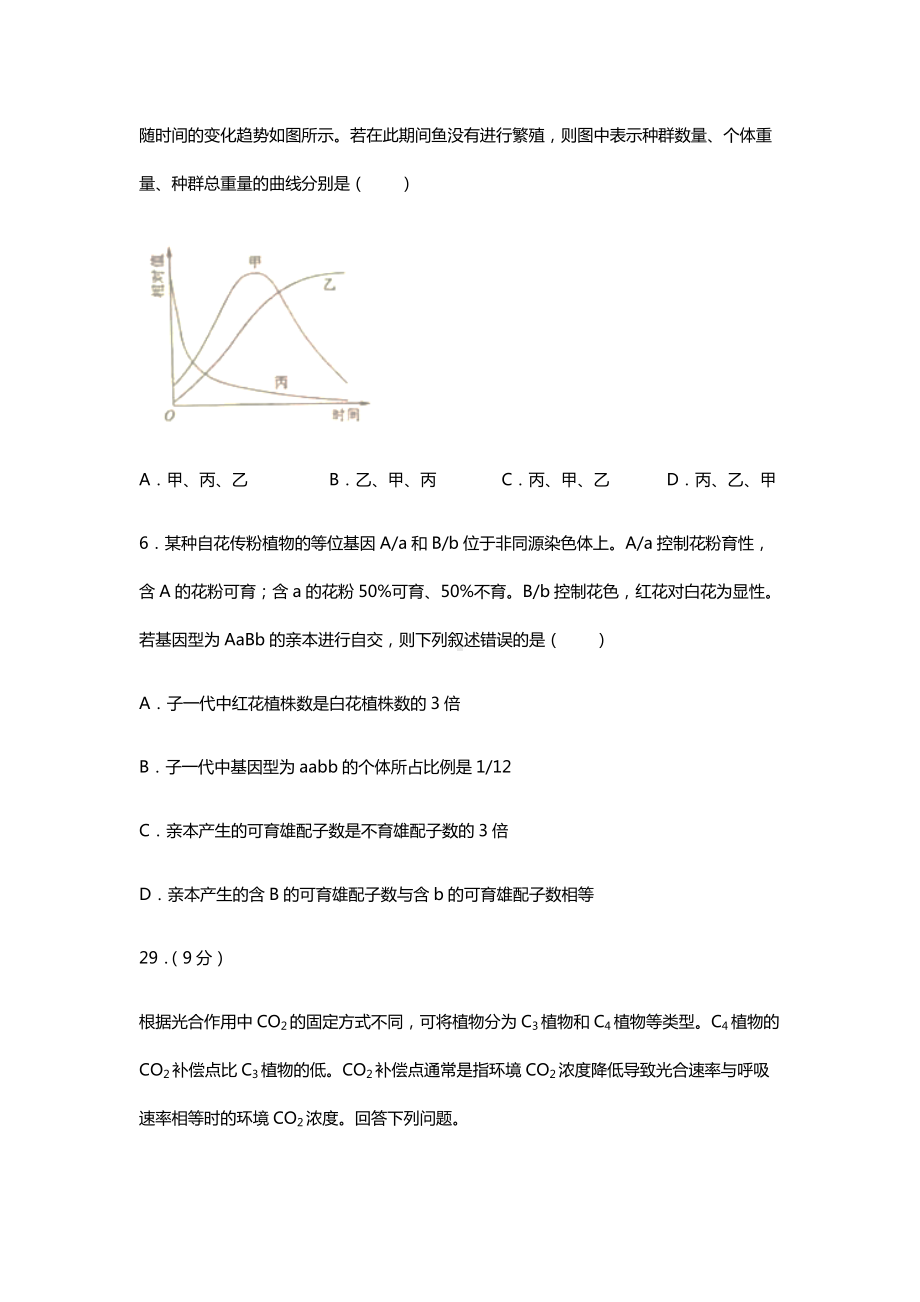 2022年理综生物全国甲卷高考真题（精校文档版含答案）.docx_第3页