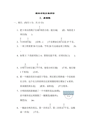 六年级上册数学青岛版 期末冲优分类2．易错题.docx