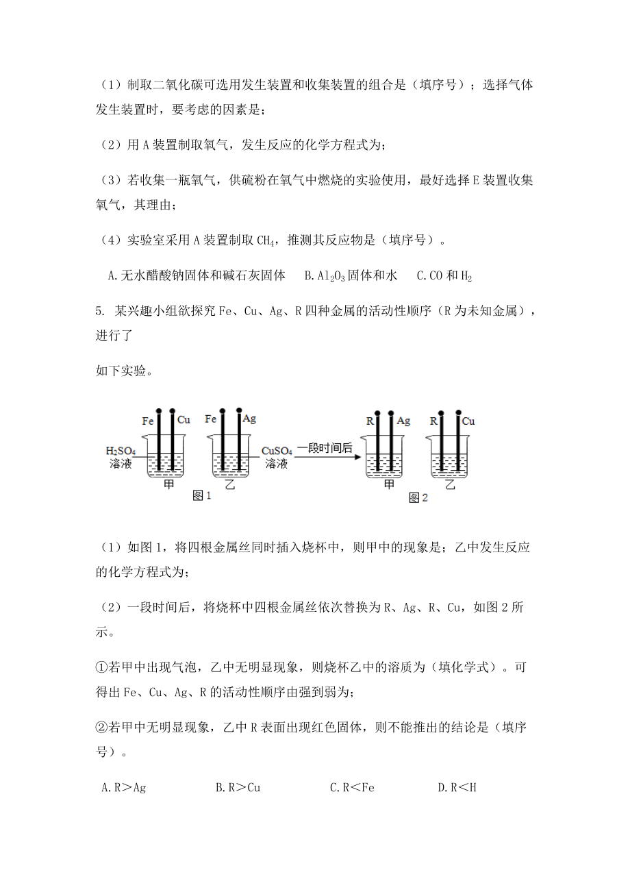 2022年中考化学专题复习基础实验题.docx_第3页