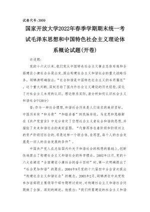 2022年6月国开思政课试卷二大作业理论联系实际请分析如何认识社会主义和谐社会？（最新整理）.docx