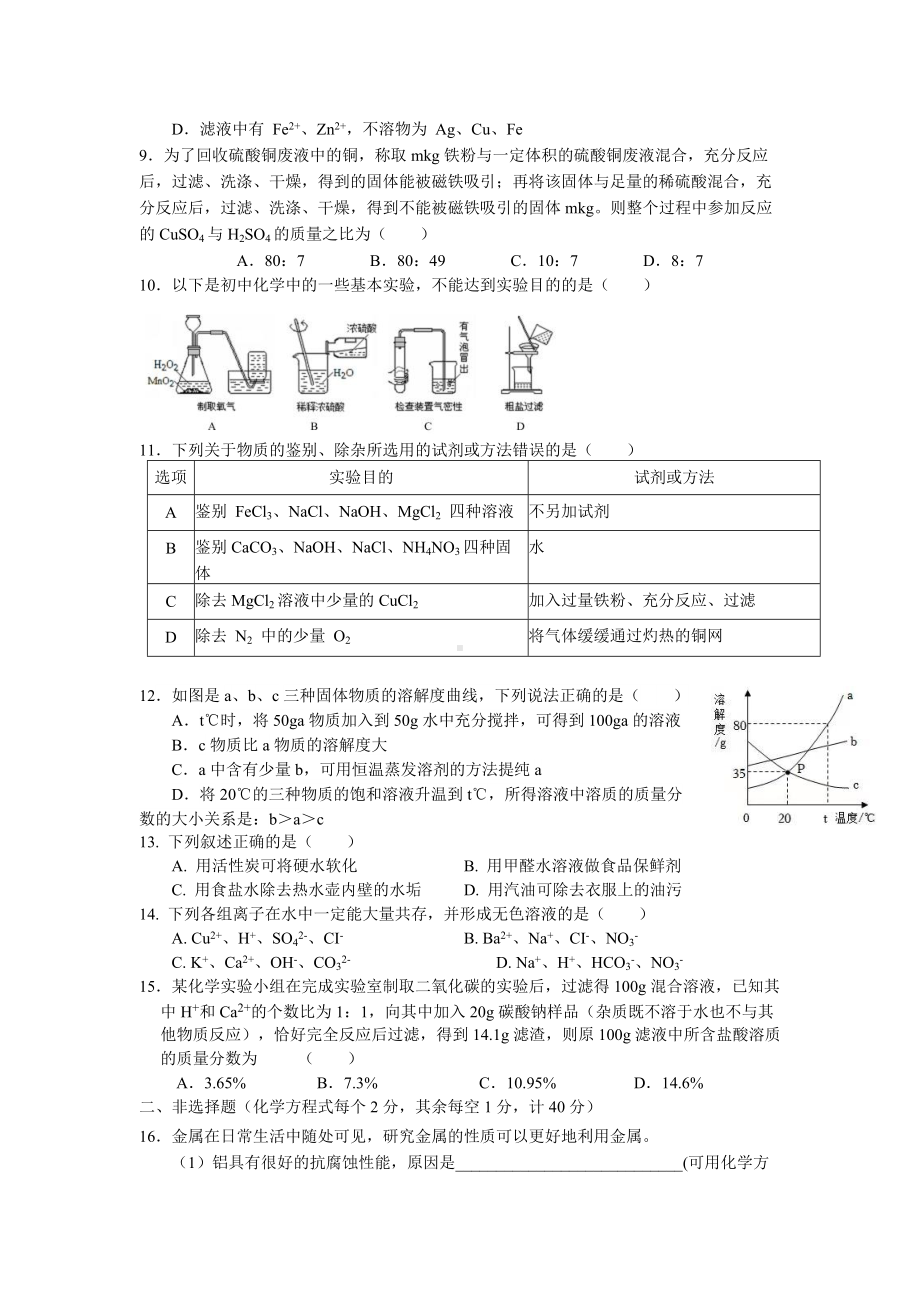 2022年江苏省盐城市教育学院附属 第一次模拟化学试卷.docx_第2页