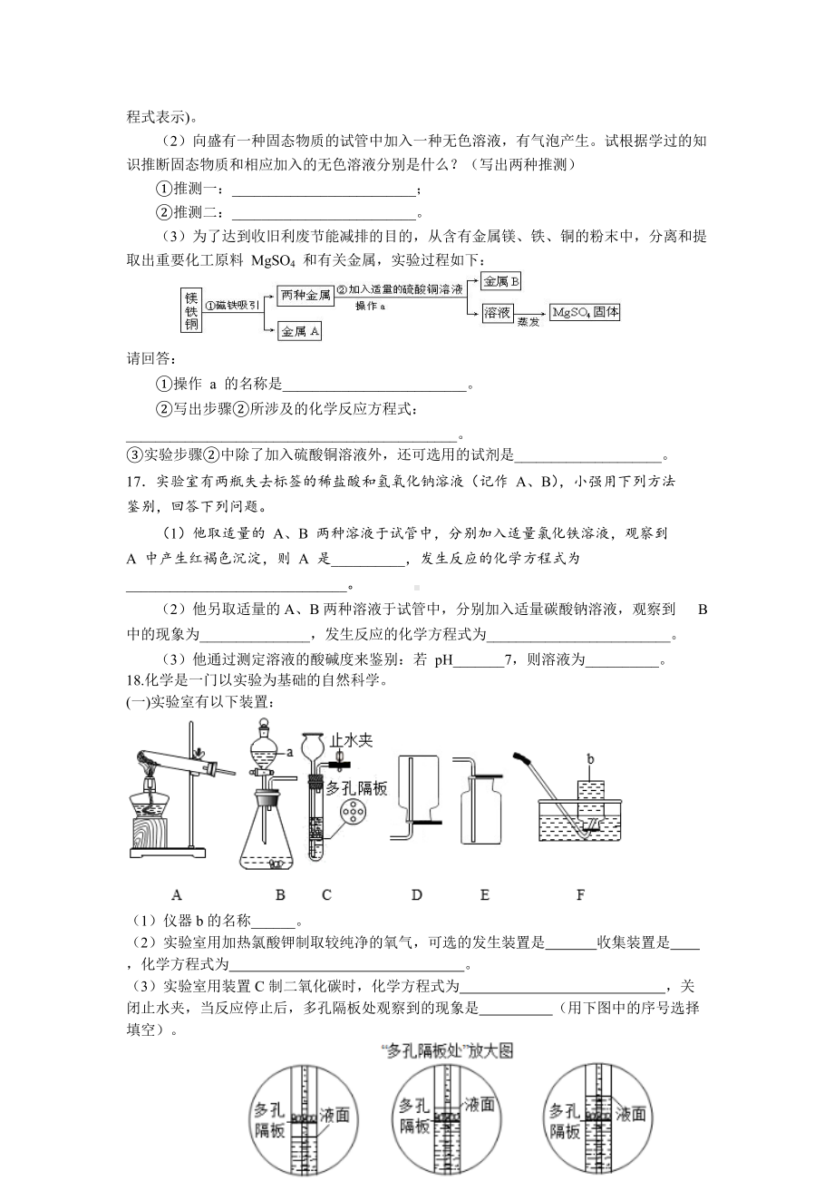 2022年江苏省盐城市教育学院附属 第一次模拟化学试卷.docx_第3页