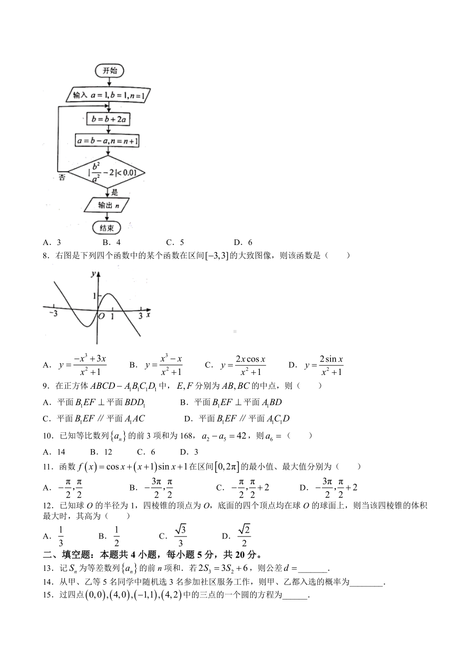 2022届全国高考乙卷文科数学试卷及答案.pdf_第2页