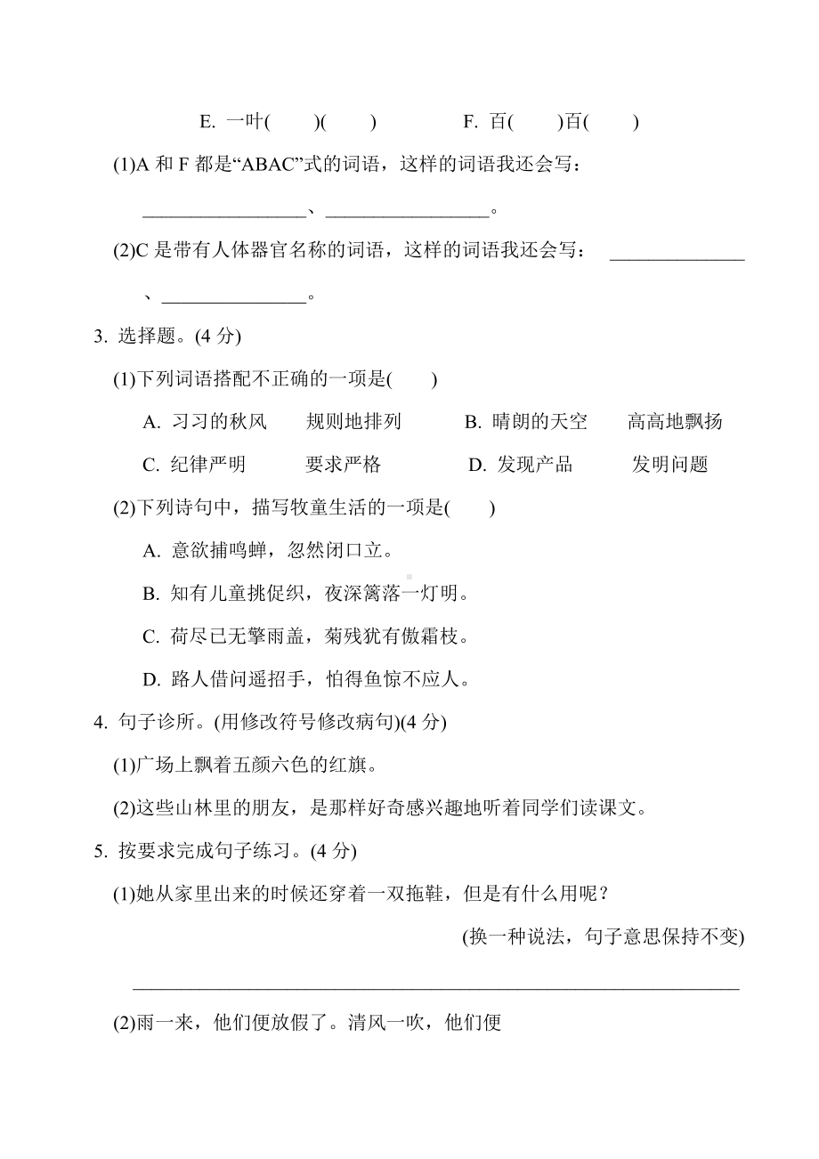 三年级语文上册 期中综合素质达标（有答案）.doc_第2页