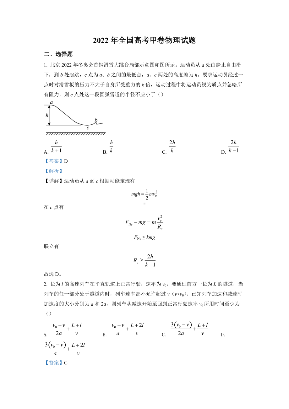 2022年高考全国甲卷物理试卷及答案.doc_第1页