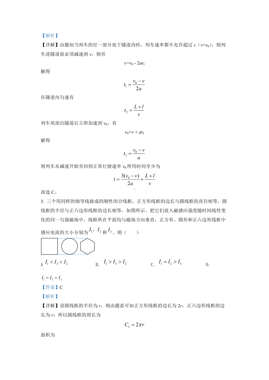 2022年高考全国甲卷物理试卷及答案.doc_第2页