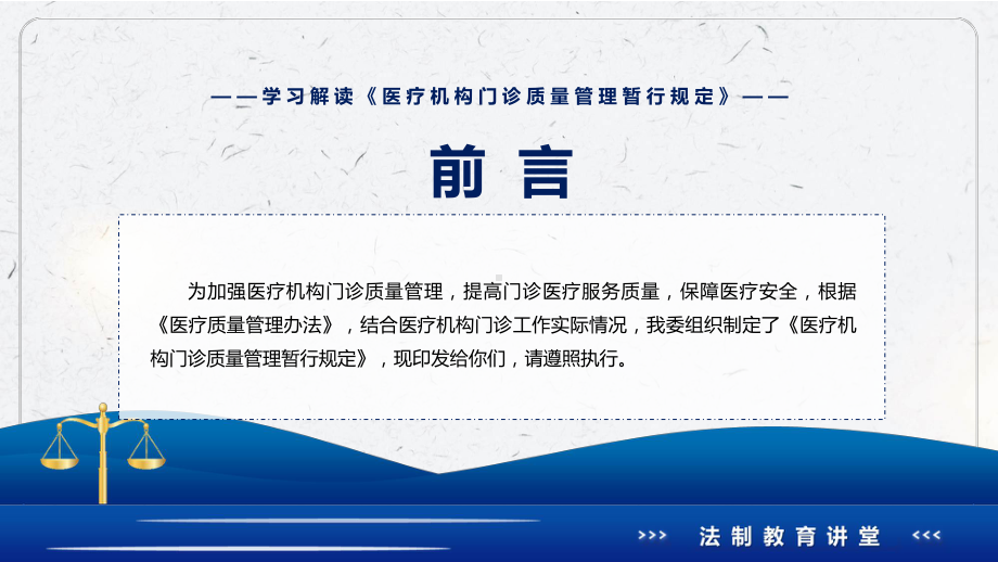 演示专题讲座2022年新制定的《医疗机构门诊质量管理暂行规定》PPT演示课件.pptx_第2页